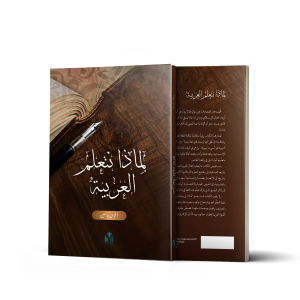 Limadza Nata Allam Al arabiah (Copy)