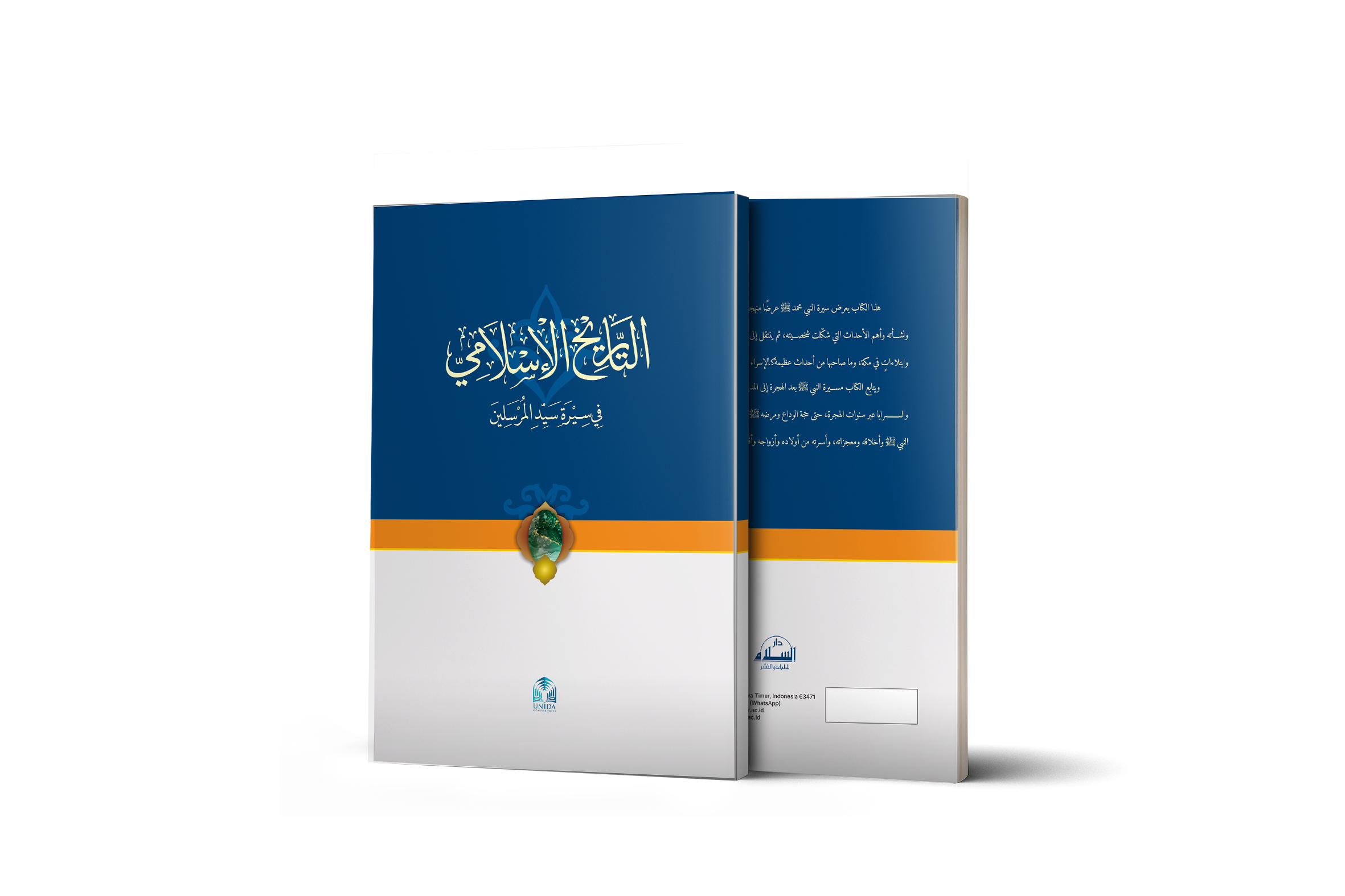 التاريخ الإسلامي ( at tharikh al islami
